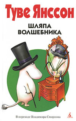 Шляпа волшебника - Обложка
