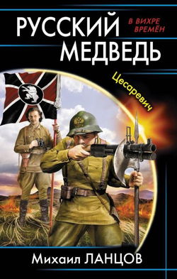 Цесаревич - Обложка