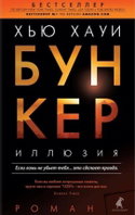 Иллюзия - Обложка
