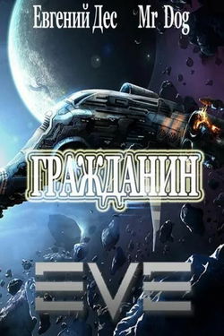 Гражданин - Обложка