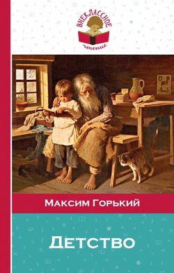 Детство - Обложка