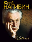 Дневник - Обложка