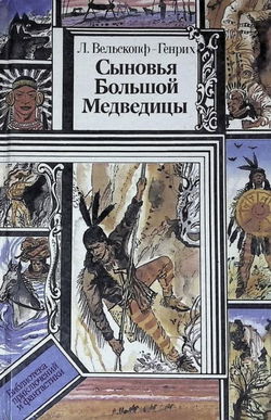 Сыновья Большой Медведицы - Обложка