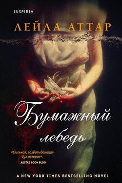 Бумажный лебедь - Обложка