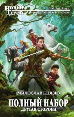 Другая сторона - Обложка