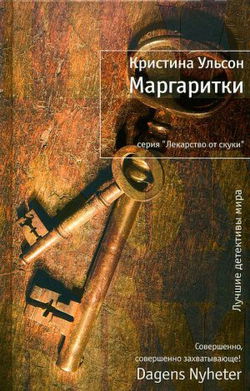 Маргаритки - Обложка