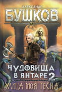 Улица моя тесна - Обложка