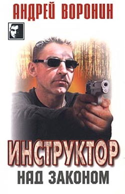 Над законом - Обложка