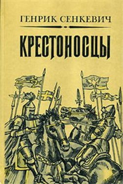 Крестоносцы - Обложка