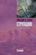 Стажёры - Обложка