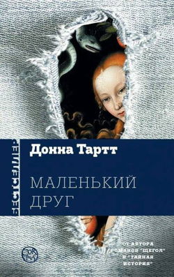 Маленький друг - Обложка