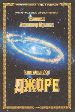 Джоре - Обложка