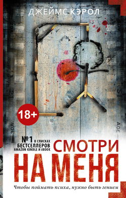 Смотри на меня - Обложка