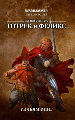 Истребитель скавенов - Обложка