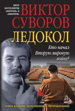 Ледокол - Обложка