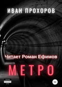 Метро - Обложка