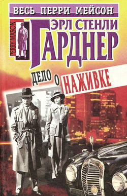 Дело крючка с наживкой - Обложка