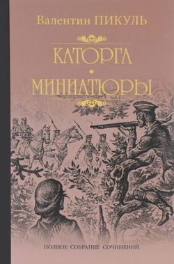 Каторга - Обложка