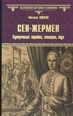 Сен-Жермен - Обложка