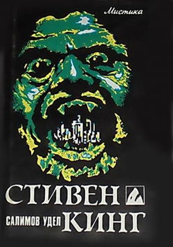 Салимов удел - Обложка