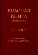 Красная книга (Liber Novus) - Обложка