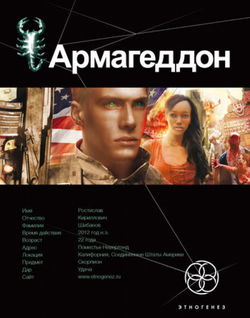 Армагеддон. Крушение Америки - Обложка