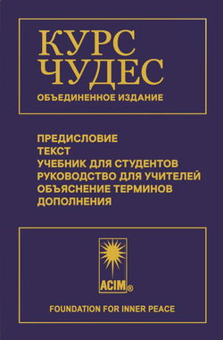 Курс чудес - Обложка