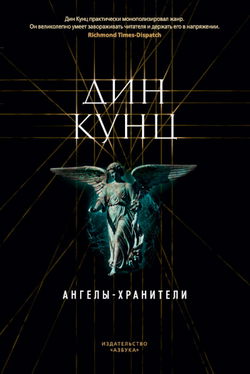 Ангелы-хранители - Обложка