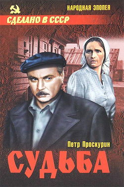 Судьба - Обложка