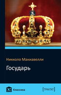 Государь - Обложка
