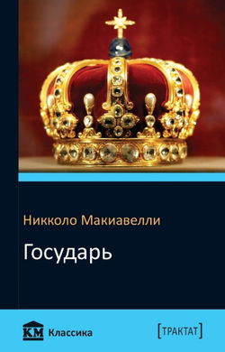 Государь - Обложка