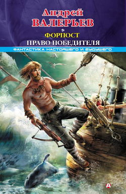 Право победителя - Обложка
