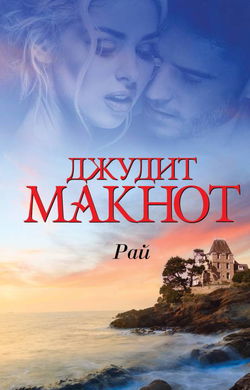 Рай - Обложка