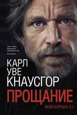 Прощание - Обложка