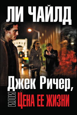 Ценой собственной жизни - Обложка