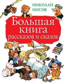 Рассказы - Обложка