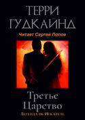 Третье царство - Обложка