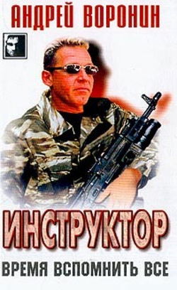 Время вспомнить всё - Обложка