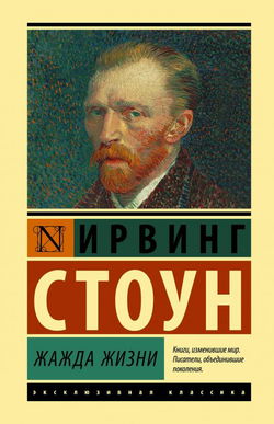 Жажда жизни - Обложка