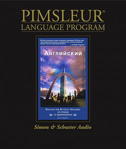 Английский для русскоговорящих - Обложка