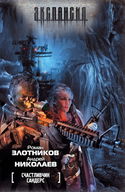 Счастливчик Сандерс - Обложка