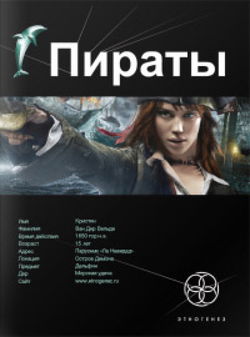Пираты 1. Остров демона - Обложка