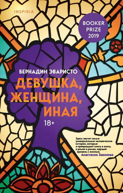 Девушка, женщина, иная - Обложка