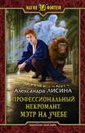 Мэтр на учебе - Обложка