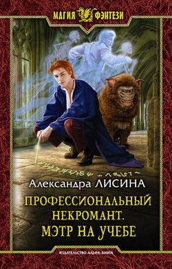 Мэтр на учебе - Обложка