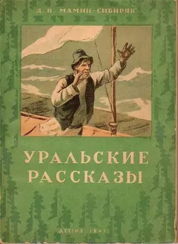 Рассказы - Обложка