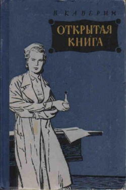 Открытая книга - Обложка