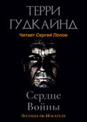Сердце войны - Обложка