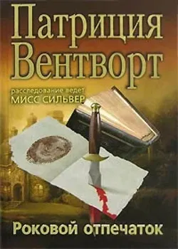 Отпечаток пальца - Обложка