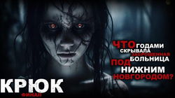 Крюк - Обложка